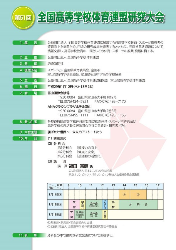 研究大会リーフレット裏（訂正版）1.jpg