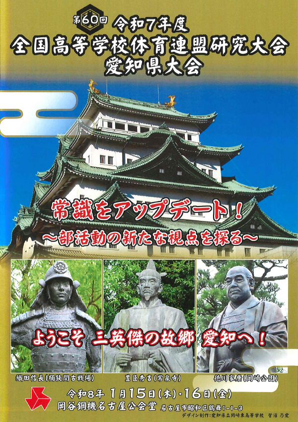 第60回研究大会リーフレット表.jpg
