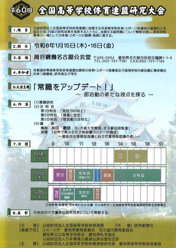 第60回研究大会リーフレット裏.jpg